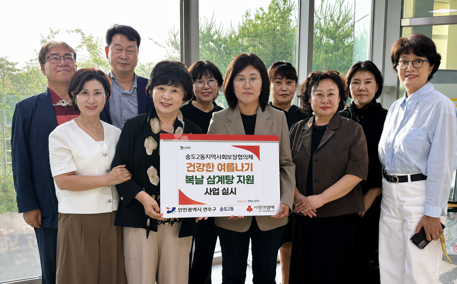 연수구 동별 자생 단체는 초복을 맞아 지역 내 취약계층 주민들의 건강한 여름나기를 응원하기 위해 삼계탕 나눔 행사를 진행하고 취약계층의 건강과 생활 실태를 살피는 등 따뜻한 안부를 전했다